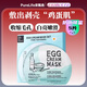 TOO COOL FOR SCHOOL涂酷雞蛋面膜保濕補(bǔ)水收縮毛孔緊致提亮egg韓國 縮小毛孔-藍(lán)色5片