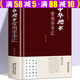 【包郵】書法字匯毛筆字常用字草書行書楷書隸書篆書硬筆書法尺牘臨摹字帖教程字典工具書鑒賞欣賞（精裝） 中華楷書常用字字匯