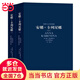 世界十大文學(xué)名著：安娜·卡列尼娜