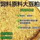 【豆粕】養(yǎng)殖雞鴨鵝牛羊豬用飼料豆粕飼料原料100斤批發(fā)價 豆粨20斤