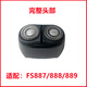 飛科（FLYCO）電動(dòng)剃須刀刀頭配件FR8刮胡刀刀片FS339 372 370 375 373 360 FS887/888/889頭部【配原裝刀頭】