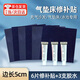 OIMG氣墊床修補貼漏氣補膠貼充氣泳池專(zhuān)用修補膠充氣修補包pvc充氣床 6片修補貼+3支膠水 【防水耐用】