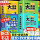 【新華正版】小學(xué)生大語文素材詞典 一查就有的作文素材詞典工具書 多功能大成語詞典 英語詞典彩圖大字版 適合一二三四五六年級 可搭配新華字典12版等 作文素材+語文素材詞典+成語詞典+英語詞典全4冊