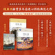 錢乘旦歷史課套裝2本：西方那一塊土+風(fēng)起云飛揚(yáng)（中國好書文津圖書）贈精美手賬