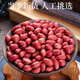 食懷紅皮花生米農家小粒生花生仁紅衣花生米仁雜糧紅米花生米小紅花生 四粒紅皮花生米5斤
