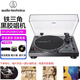 鐵三角（Audio-technica） AT-LP120X USB 直驅(qū)式唱機(jī)黑膠唱片機(jī)留聲機(jī) AT-LP120XBTA藍(lán)牙版+唱片鎮(zhèn)+夾子+清潔