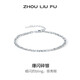 周六福（ZLF）  S925銀飾手鏈女時(shí)尚百搭氣質(zhì)感手飾 手鏈鏈長(cháng)16+3cm