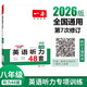 一本英語聽力專項訓練48套八年級初二上下冊 2026版初中英語同步聽說句子短文對話長難句專題訓練