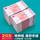 思進(jìn)（SIJIN） 練功劵100張銀行專用點鈔幣財務(wù)用品練功劵練功紙全國會計技能比賽券 升級特種紙【2000張/20萬】百元練鈔券20把