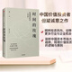 【全新正版】時間的玫瑰 全新升級版 但斌著 金融投資理財 價值投資核心與內(nèi)在邏輯 價值投資財富增長的重要參考和綱領中信出版社CKZF 時間的玫瑰