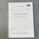 正版全新 建設工程工程量計價(jià)標準2024 建設工程量清單計價(jià)規范GB50500-2024 全套共10本 清單計價(jià)工程量計算規范 法眼看清單:GB/T50500—2024條文解讀 GB50500-202