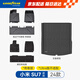 適用于小米SU7高邊TPE腳墊青春版+黛尼斯毯+后備箱墊 七件套