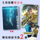 匯智之城 王者榮耀教科書(shū) 王者榮耀筆記本瀾賞金獵手日記本桑啟封面作業(yè)本 瀾-賞金獵手02 1本+2張書(shū)簽