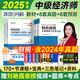 中級經(jīng)濟(jì)師2025教材歷年真題  全國經(jīng)濟(jì)專業(yè)資格考試專用試教材 環(huán)球網(wǎng)校金融工商管理人力資源財(cái)政稅收自選 （教材+試卷）財(cái)稅6本套