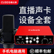 CubeGA3直播聲卡設備全套手機電腦專(zhuān)用錄音話(huà)筒麥克風(fēng)K歌專(zhuān)業(yè)唱歌 酷比歌A3聲卡+D240PRO電容麥套餐