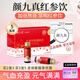 顏九真紅參阿膠櫻桃飲滋補提氣色改善暗沉西洋參男女通用正品 5盒裝