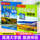 2025年 中國旅游地理圖冊(cè) 中國交通圖 自駕游線路規(guī)劃 中國旅游地圖冊(cè)+中國交通地圖冊(cè)