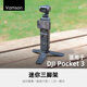 Vamson適用于大疆Osmo Pocket 3迷你三腳架運動(dòng)相機桌面固定手持便攜支架大疆Action5pro/4/3自拍vlog 小三腳架【大疆Pocket 3專(zhuān)用】