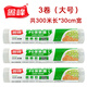 鑫峰加厚連卷保鮮膜30cm*100米食品級PE家用食品打包薄膜微波爐適用 （3卷）共300米長(cháng)*30cm寬