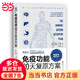【當(dāng)當(dāng)正版】免疫功能90天復(fù)原方案 蘇珊·布盧姆  米歇爾·本德 從根源上構(gòu)筑人體免疫防線的健康策略《谷物大腦》作者傾情推薦 養(yǎng)生保健常見(jiàn)病及保健知識(shí)指南圖書(shū) 附贈(zèng)20堂音頻課程 免疫功能90天復(fù)原方