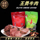 廣元劍門關(guān)特產(chǎn)涼山王勇牛肉400g鹵牛肉熟食腱子肉五香即食下酒菜 五香腱子牛肉400克