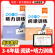 【易蓓】小學(xué)英語聽力訓(xùn)練2025新版單詞句子短文閱讀訓(xùn)練每日一練三四五六年級閱讀理解練習(xí)題英語同步閱讀聽力練習(xí) 【老師推薦】閱讀訓(xùn)練+聽力訓(xùn)練 三年級