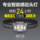 THISATUO頭燈強光超亮充電戶(hù)外登山趕海夜釣魚(yú)專(zhuān)用超長(cháng)續航感應頭戴式帽燈 【M16智能頭燈】帶磁吸帽夾感應