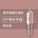 小米生態(tài)鏈同款沖牙器便攜式2025新款家用電動(dòng)口腔清潔洗牙器噴水去結(jié)石洗牙機(jī)水牙線 小蠻腰沖牙器-粉紅色 4支噴頭 豪華款