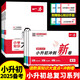 2026一本小升初沖刺新卷小升初真題卷人教版語(yǔ)文數學(xué)英語(yǔ)六年級下冊試卷測試卷全套專(zhuān)項訓練總復習必刷題分類(lèi)名?？季泶蠹Y滿(mǎn)分作文暑假銜接教材 【6本套】沖刺新卷 語(yǔ)數英+知識大盤(pán)點(diǎn) 語(yǔ)數英