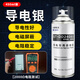 岡圖金屬導電漆導電銀自噴漆路通屏蔽抗電磁波干擾輻射導電噴漆