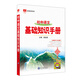 2025-2026基礎(chǔ)知識(shí)手冊(cè) 初中語(yǔ)文