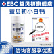 益貝初小白鈣【ebc益貝乳鈣】益貝初鈣片益倍貝出鈣片【正品僅此一家】 買2發(fā)3