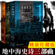 （精裝珍藏版）甲骨文叢書  地中海史詩三部曲套裝共3冊：財富之城+海洋帝國+1453君士坦丁堡之戰(zhàn) （英）羅杰·克勞利著，陸大鵬譯 社科文獻(xiàn)