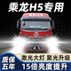 車燈熊東風(fēng)柳汽乘龍H5led大燈近光H4遠(yuǎn)光H1霧燈汽車24V強(qiáng)光超亮改裝燈泡 15-19款 乘龍H5【遠(yuǎn)光燈】?jī)芍谎b