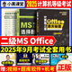 2025年9月小黑課堂計算機(jī)二級ms office通關(guān)秘籍選擇題寶典二級wps office二級題庫免費(fèi)真題精講課小黑老師 二級MS【通關(guān)秘籍+選擇題寶典】贈快捷鍵+簽名照