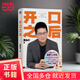 【當當正版包郵】開(kāi)口之后  溝通高手黃執中個(gè)人作品，如果溝通對你來(lái)說(shuō)一直是種困擾、開(kāi)不了口、不會(huì )拒絕、常受委屈、被人誤解、自認社恐......打開(kāi)它、改變你