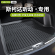 車麗友專用于14-19款斯柯達(dá)昕動(dòng)后備箱墊tpe全包圍尾箱墊子防水汽車用品 【原車定制】TPE后備箱墊