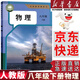 【新華書店正版】2025春季新版人教版初中八年級(jí)下冊(cè)物理書課本教材 人教版 初中初二2下冊(cè)物理書 8八年級(jí)下冊(cè)第二學(xué)期物理書課本教材教科書人民教育出版社 八年級(jí)下冊(cè)物理課本