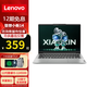 聯(lián)想（Lenovo） 小新14酷睿i5輕薄本win11高性能辦公設(shè)計(jì)筆記本電腦 【莬息】標(biāo)配i5-12450H/16G/512G 金屬機(jī)身