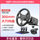 萊仕達（PXN）方向盤(pán) 賽車(chē)模擬器 伺服直驅力反饋游戲方向盤(pán)10Nm 仿真駕駛 游戲電玩  DW12C V99方向盤(pán)套裝