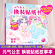 元?dú)夤鲹Q裝貼紙書 3-6歲兒童益智女孩換裝趣味粘貼貼紙書動(dòng)腦益智力卡通換裝秀手工游戲貼畫書 元?dú)夤?浪漫婚禮