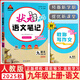 2025秋新版狀元成才路狀元語(yǔ)文筆記九年級上冊下冊語(yǔ)文人教版初三九年級上冊教材全解全析三色六維高效筆記法9年級同步語(yǔ)文筆記 九年級上冊 語(yǔ)文【人教版】
