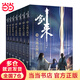 【贈卡片*7+海報*2+書(shū)簽】劍來(lái)第三輯15-21全7冊 烽火戲諸侯 另著(zhù)雪中悍刀行、天神下凡等作品 青春文學(xué)玄幻武俠暢銷(xiāo)網(wǎng)絡(luò )小說(shuō)網(wǎng)文實(shí)體書(shū) 當當正版書(shū)籍