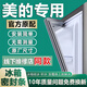 歐遼美的專用冰箱密封條門膠條BCD門封條磁性通用更換配件大全冰柜門縫皮條吸力磁條原廠壓條密封膠圈 【標(biāo)配款】下門封條-留言型號