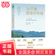 36萬遍感恩的奇跡  喚醒內(nèi)心的善念 學(xué)用每一次感恩來創(chuàng)造人生幸福