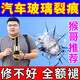 汽車(chē)前擋風(fēng)玻璃修復液裂紋劃裂痕牛眼修補專(zhuān)用還原劑裂縫無(wú)痕膠水 1瓶【玻璃烈痕修復專(zhuān)用】