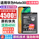 將頓品牌適用于華為mate30電池大容量MATE30Pro手機電板rs保時(shí)捷版擴容魔改原機充電小板 適配:華為Mate30電池/升級4700毫安