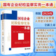 國有企業(yè)紀(jì)檢監(jiān)察實(shí)務(wù)一本通
