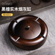 TaTanice黑檀木煙灰缸防飛灰高端大氣上檔次帶蓋家用送父親爸男士生日禮物 黑檀木帶蓋煙灰缸【圓】