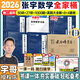 【官方直營(yíng) 全新升級(jí)】啟航教育張宇2026考研數(shù)學(xué)基礎(chǔ)30講張宇1000題張宇強(qiáng)化36講 26張宇高數(shù)基礎(chǔ)線代基礎(chǔ)高等數(shù)學(xué)線性代數(shù)概率論自選 2026張宇數(shù)學(xué)全家桶【數(shù)學(xué)二】（分批發(fā)貨）